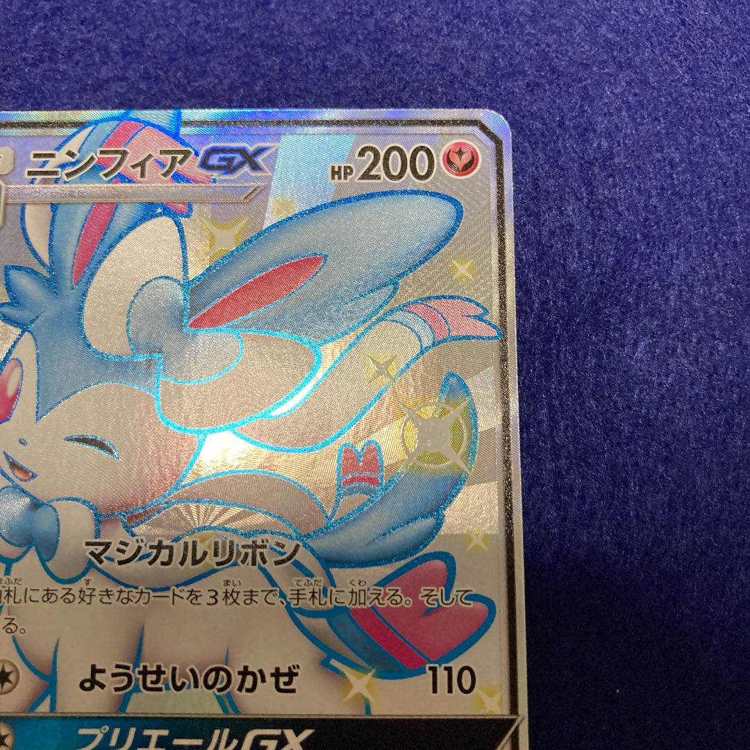 ニンフィアgx ssr ウルトラシャイニー sm8b 238/150