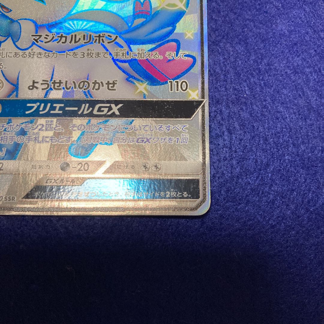 ニンフィアgx ssr ウルトラシャイニー sm8b 238/150