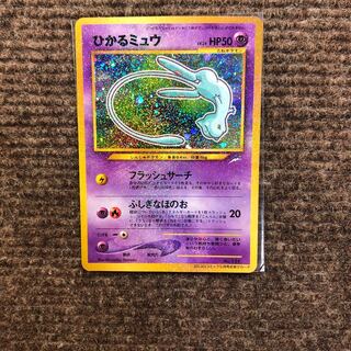 ひかるミュウ 旧裏 ほぼ美品