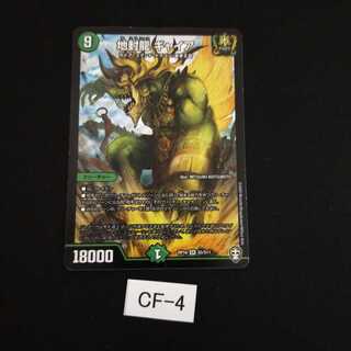 地封龍 ギャイア 1枚CF004