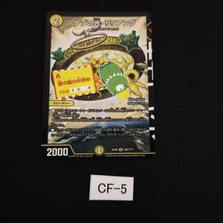 ナゾの光・リリアング 1枚 CF005