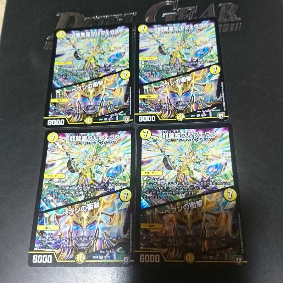 龍聖霊ウルフェウス｜ヘブンの衝撃