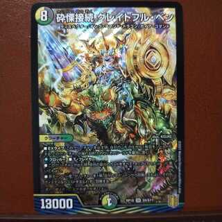 Kns293セット割引　砕慄接続 グレイトフル・ベン