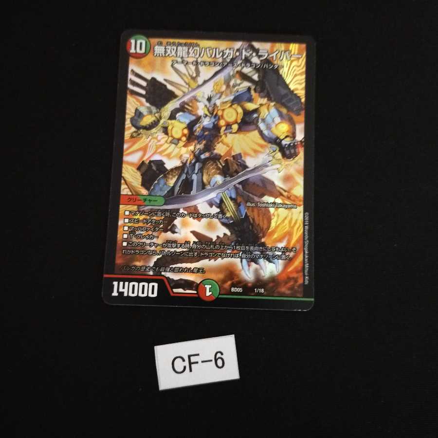 無双龍幻バルガ・ド・ライバー 1枚 CF006