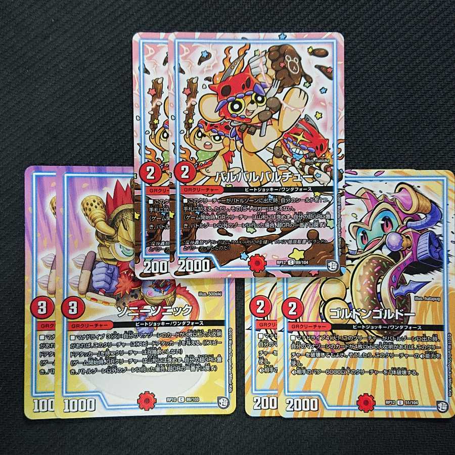 バルバルバルチュー、ゴルドンゴルドー、ソニーソニック