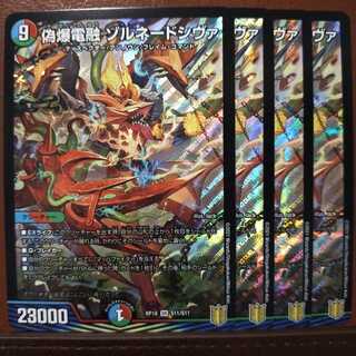 Kns296セット割引　偽爆電融 ゾルネードシヴァ