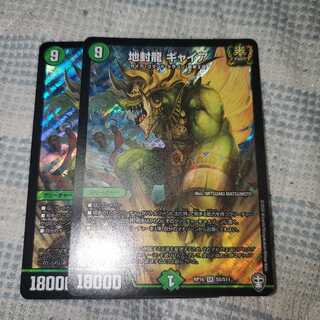 地封龍 ギャイア