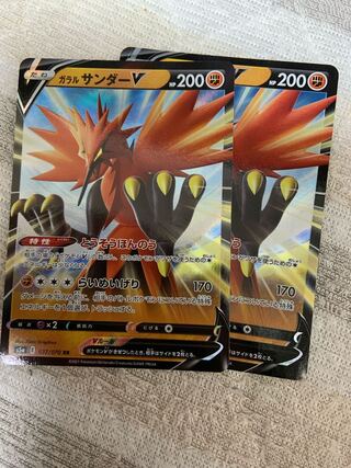ポケモンカード　ガラルサンダーv 2枚