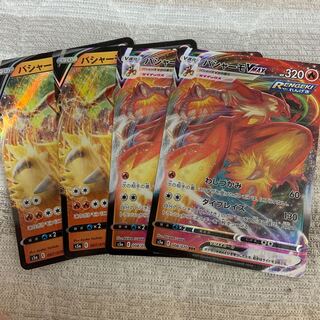 ポケモンカード　バシャーモvmax バシャーモv 2枚ずつ