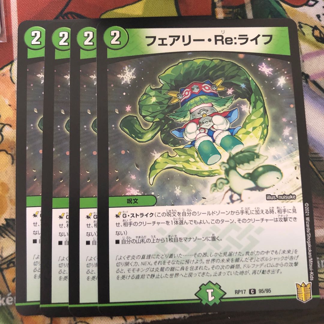 フェアリー・Re:ライフ 4枚セット