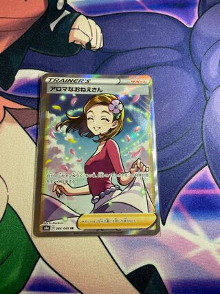 アロマなおねえさん SR