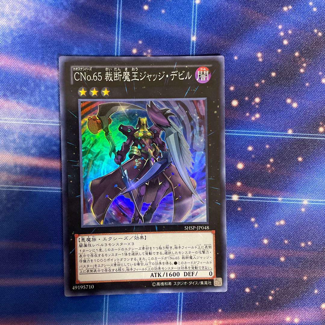 Number C65: King Overfiend Super Rare
