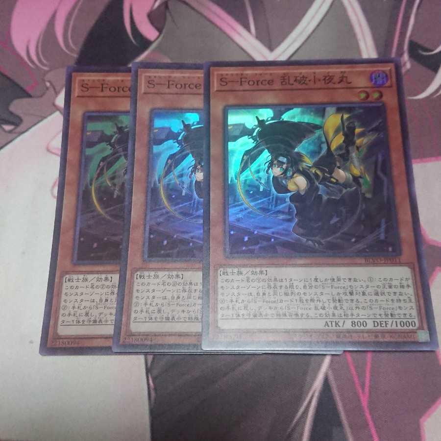 S-Force Ranbakko Nightmaru Super Rare 3 copies