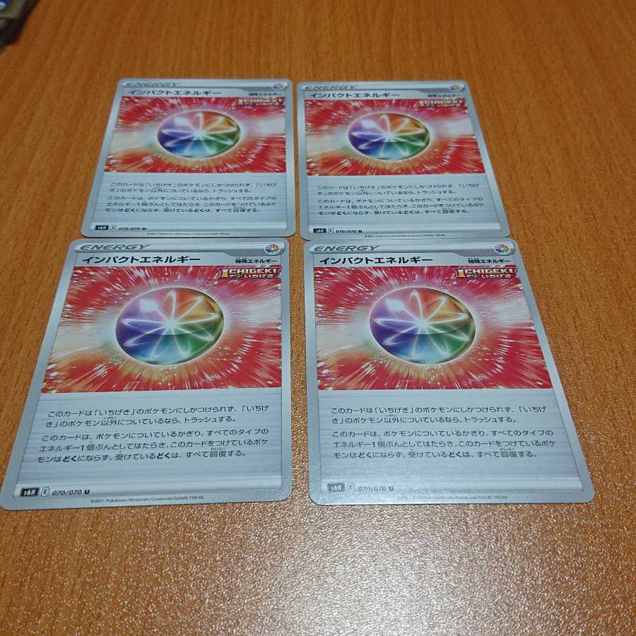 インパクトエネルギー