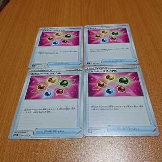 エネルギーリサイクル