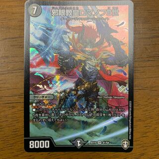 邪眼教皇ロマノフII世