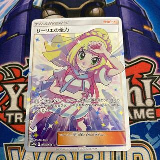 Lillie's Full Force SR 068/049