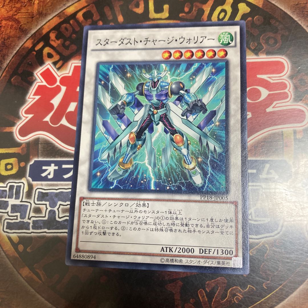 遊戯王★スターダスト・チャージ・ウォリアー★ノーマル★