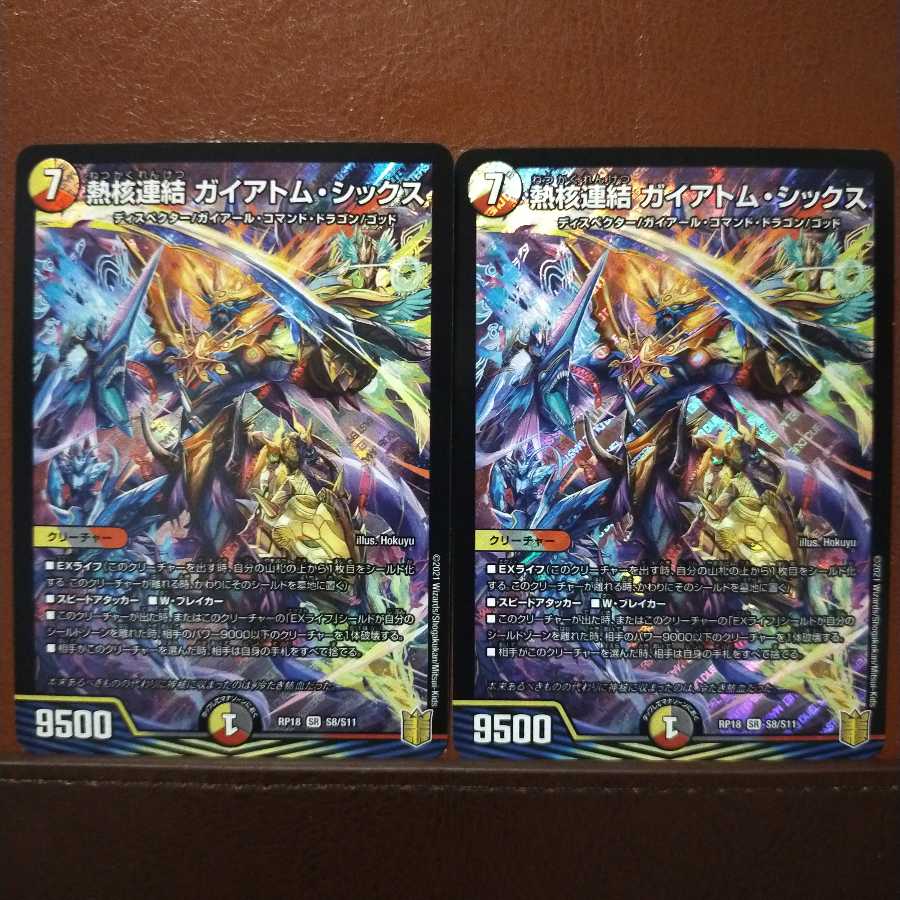 Kns309セット割引 熱核連結 ガイアトム・シックス