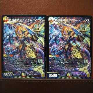 Kns309セット割引　熱核連結 ガイアトム・シックス