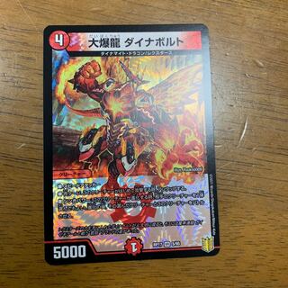 大爆龍 ダイナボルト