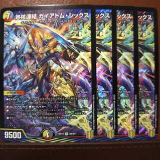 Kns310セット割引　熱核連結 ガイアトム・シックス