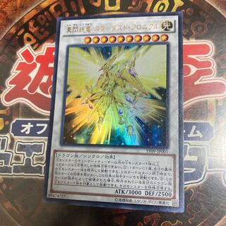 遊戯王★真閃珖竜 スターダスト・クロニクル