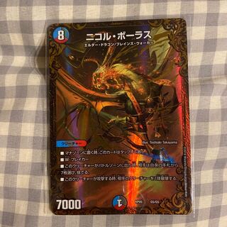 ニコル・ボーラス(ウルトラゴールデンカード仕様)