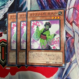 Karakuri Komachi mdl 224 "Ninishi" 3 sheets