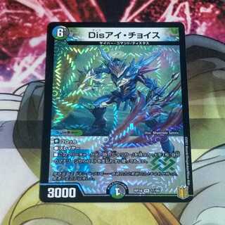 disアイ・チョイス 1枚