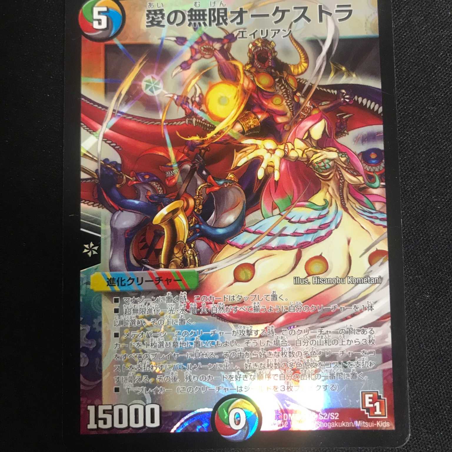 愛の無限オーケストラ