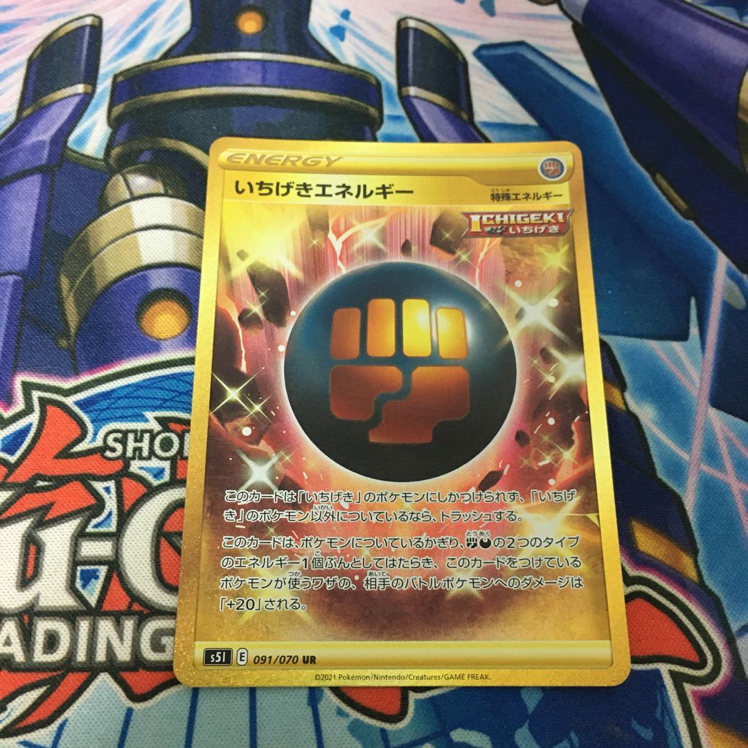 いちげきエネルギー UR