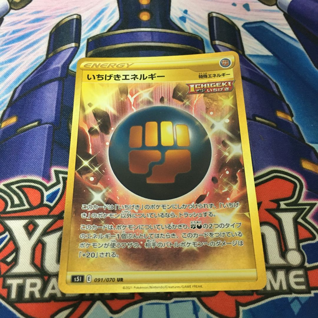 いちげきエネルギー UR