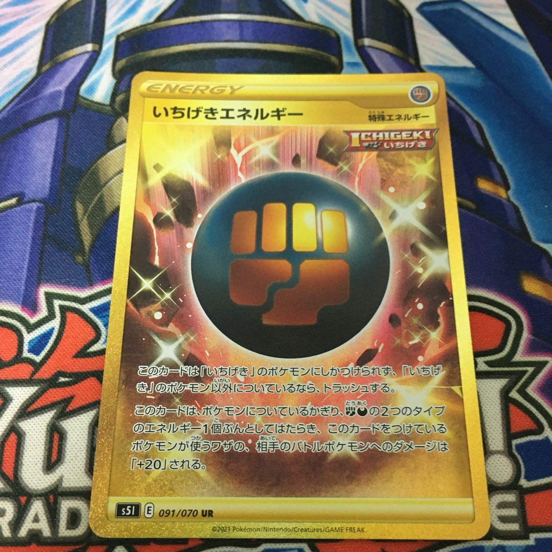 いちげきエネルギー UR