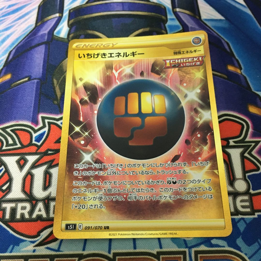 いちげきエネルギー UR