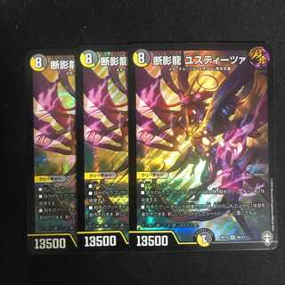 断影龍　ユスティーツァ