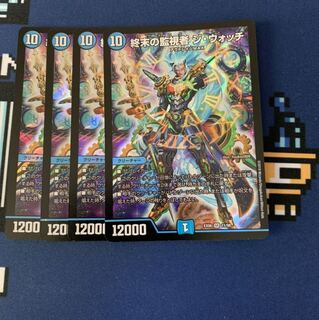 終末の監視者ジウォッチ　4枚