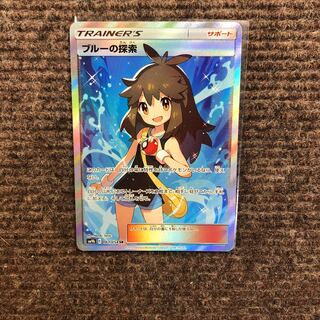 ブルーの探索 SR