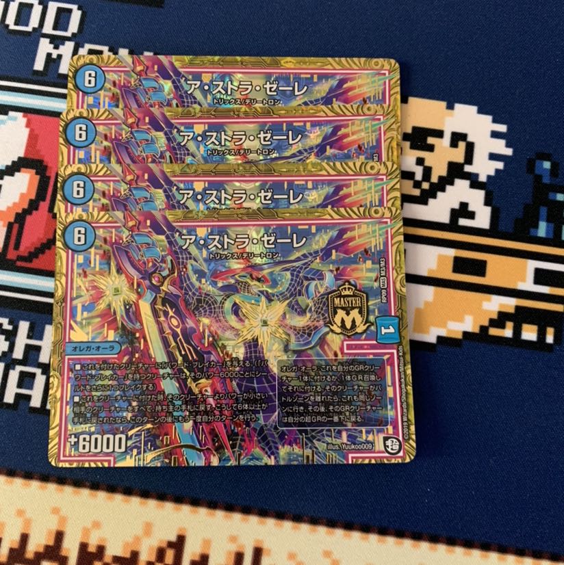 アストラゼーレ　4枚