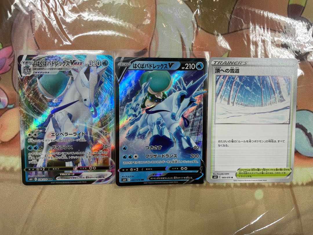 はくばバドレックスV VMAX