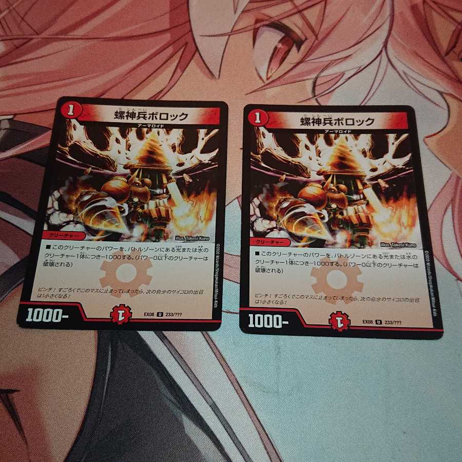 螺神兵ボロック