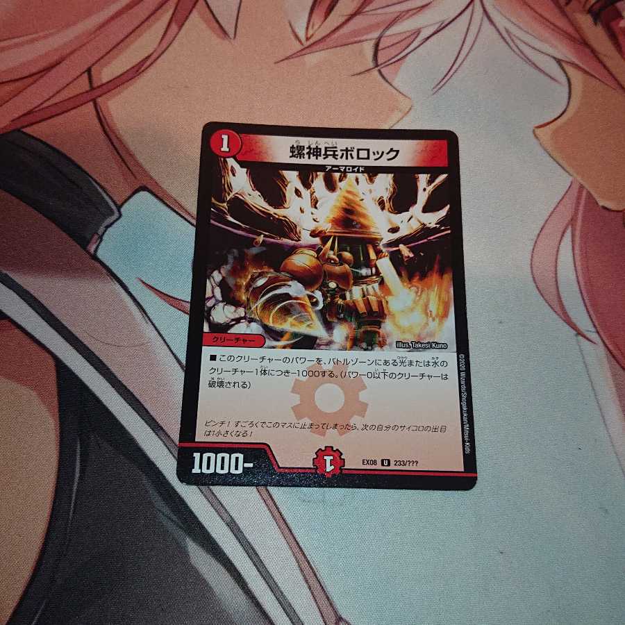 螺神兵ボロック