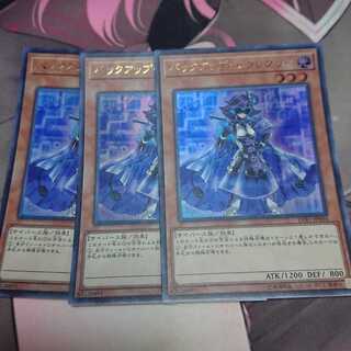 バックアップ・セクレタリー ウルトラレア 3枚