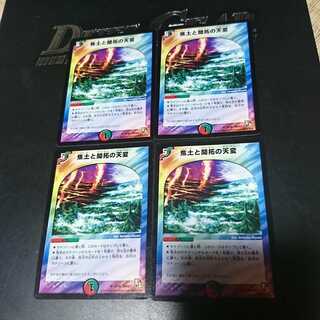 焦土と開拓の天変