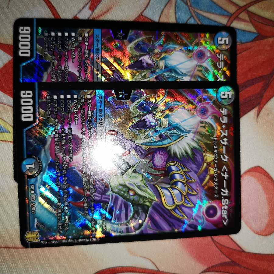 テラ・スザーク <ナーガ.Star> SR