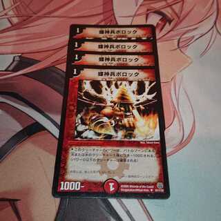 「追跡あり」螺神兵ボロック