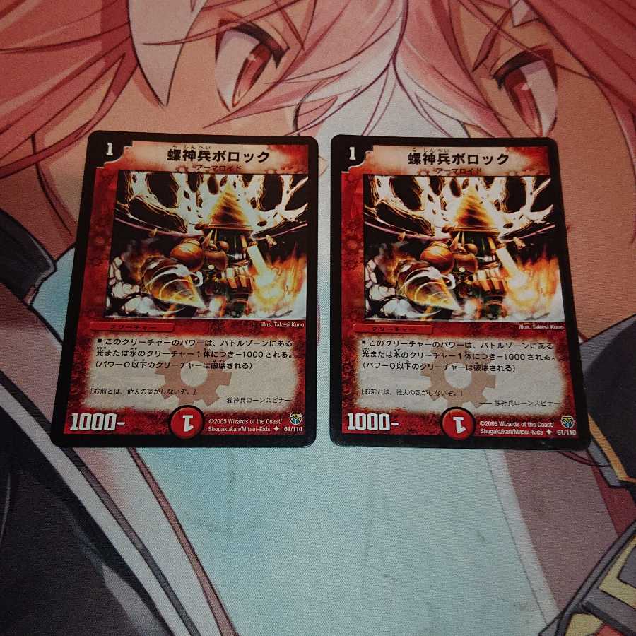 「追跡あり」螺神兵ボロック