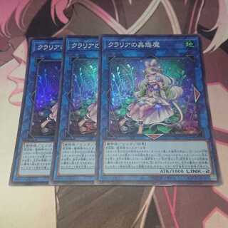 クラリアの蟲惑魔 スーパーレア 3枚