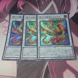 絶火の竜神ヴァフラム ウルトラレア 3枚