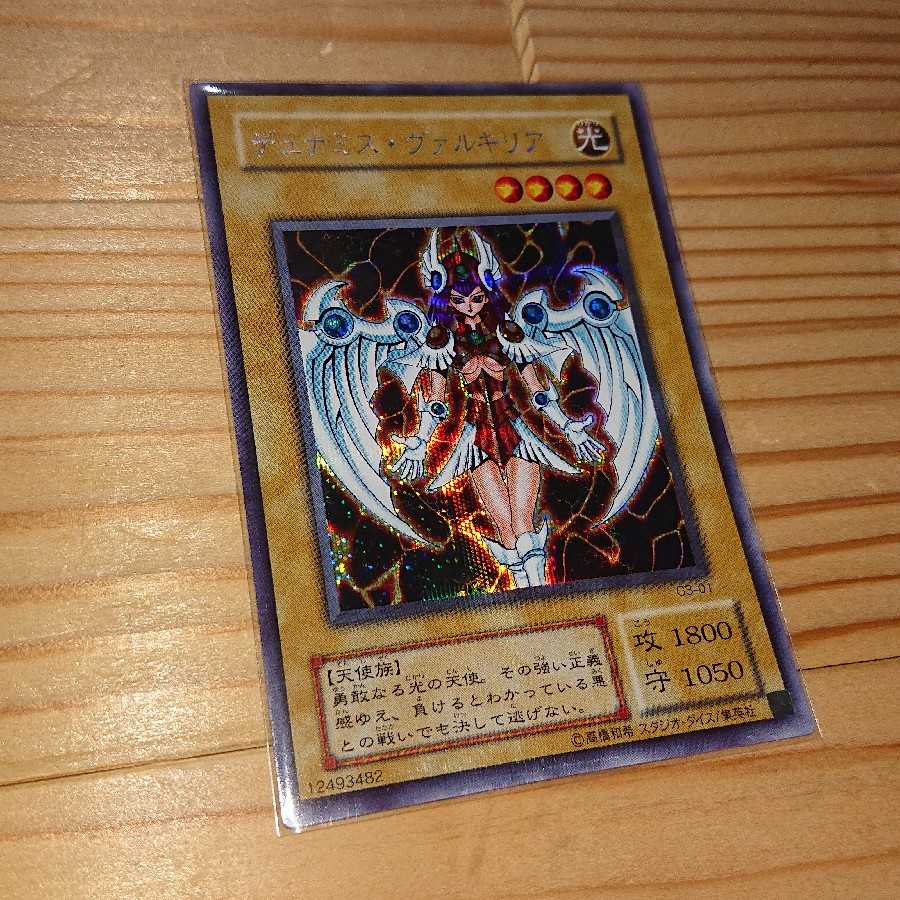 デュナミス・ヴァルキリア シークレットレア